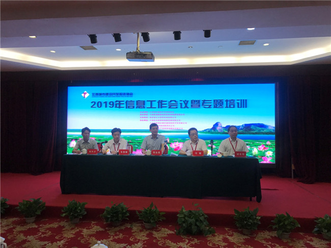 創(chuàng)新載體、聚焦轉(zhuǎn)型--2019年江西城投協(xié)會(huì)信息工作會(huì)議順利召開