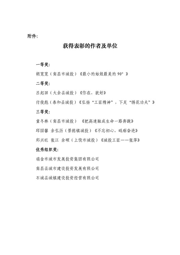 《不忘初心，砥礪奮進(jìn)》首屆“城投工匠”征文比賽獲獎