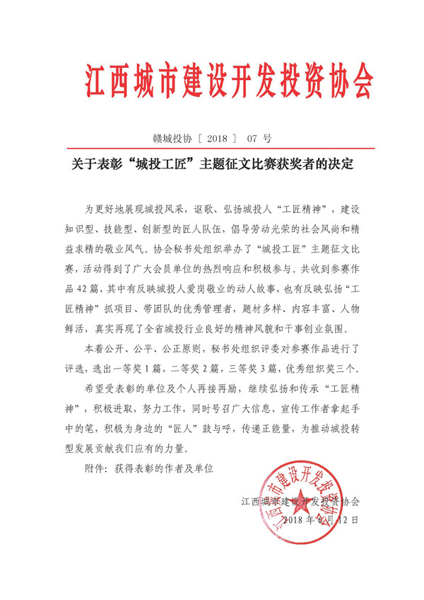 《不忘初心，砥礪奮進(jìn)》首屆“城投工匠”征文比賽獲獎