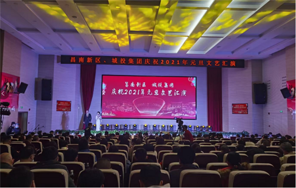 昌南新區(qū)、城投集團舉行慶祝2021年元旦文藝匯演