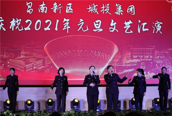昌南新區(qū)、城投集團舉行慶祝2021年元旦文藝匯演