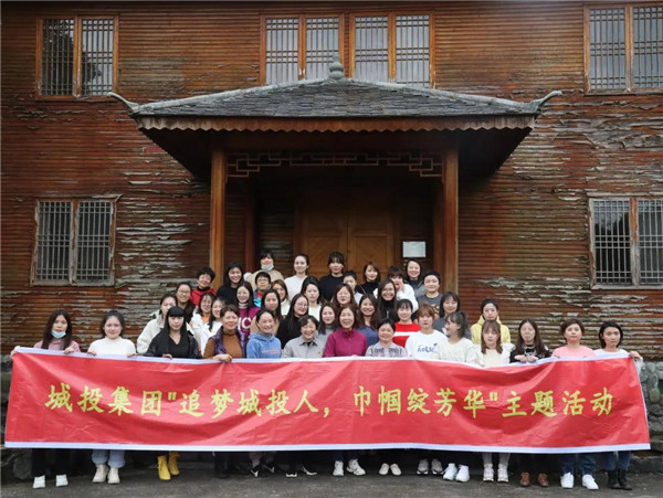 “追夢城投人，巾幗綻芳華” ——城投集團開展紀念“三八”婦女節(jié)活動