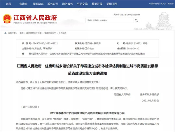 涉及老舊小區(qū)改造、公租房、社區(qū)建設(shè)...住建部、江西省政府出臺(tái)重磅方案！