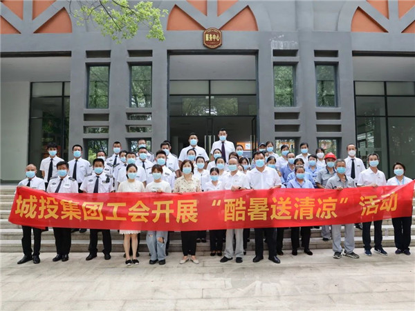 高溫慰問到一線，工會關(guān)懷暖人心—— 市城投集團開展“酷暑送清涼”慰問活動