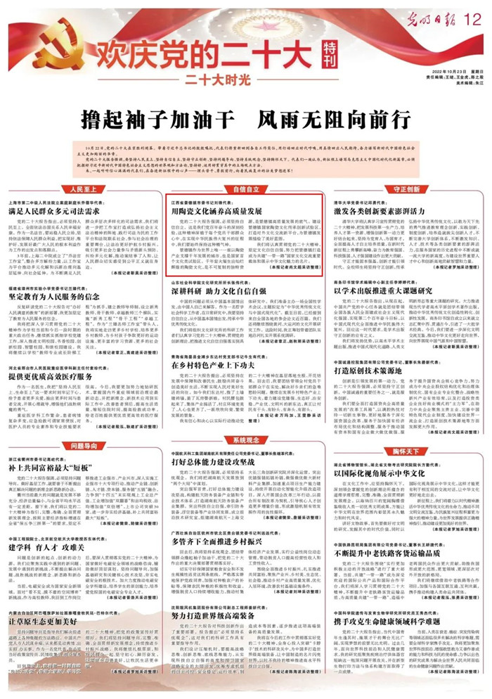 《光明日?qǐng)?bào)》專訪黨的二十大代表、景德鎮(zhèn)市委書記劉鋒