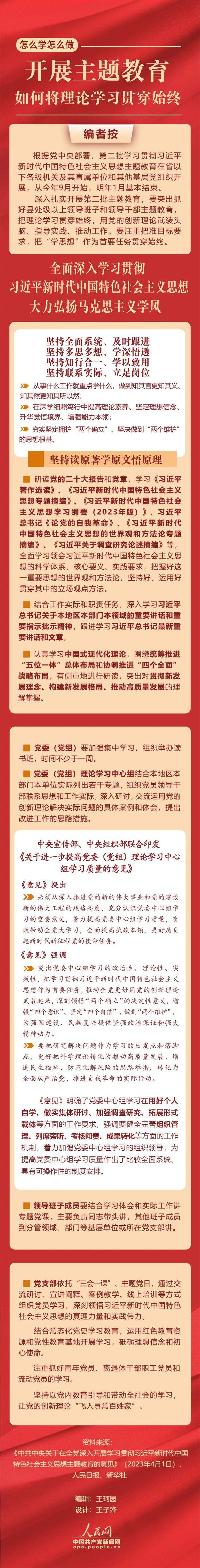開(kāi)展主題教育，如何將理論學(xué)習(xí)貫穿始終