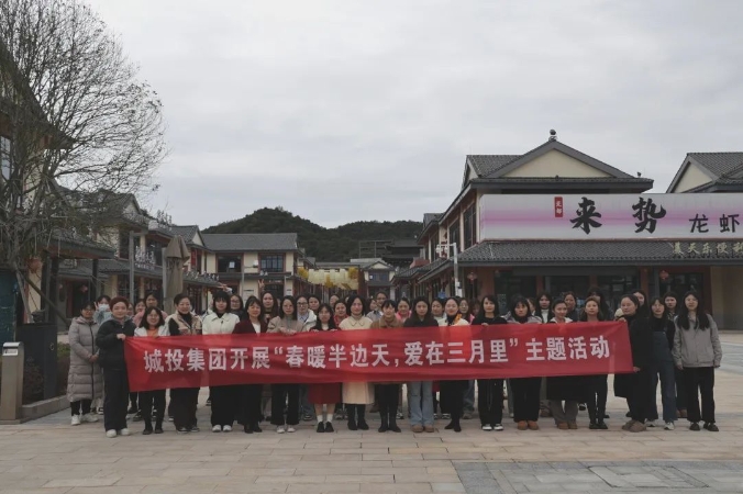 市城投集團(tuán)開(kāi)展“春暖半邊天，愛(ài)在三月里”主題趣味活動(dòng) 喜迎“三八國(guó)際婦女節(jié)”