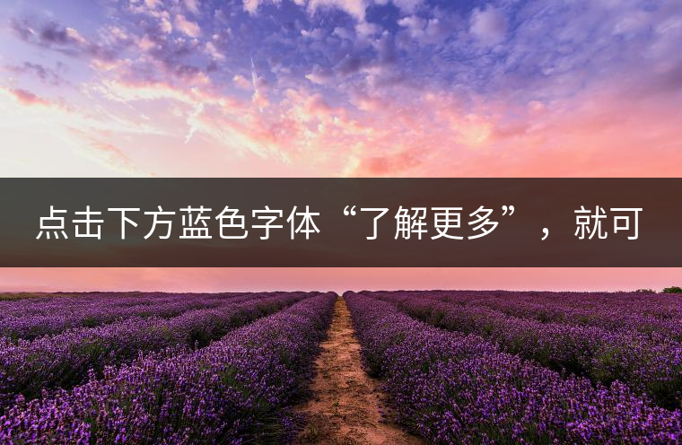 點擊下方藍(lán)色字體“了解更多”，就可查看《“普洱藏家”所有經(jīng)典好普洱茶！》