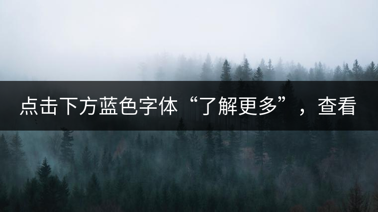 點(diǎn)擊下方藍(lán)色字體“了解更多”，查看01年中茶牌下關(guān)鐵餅及普洱藏家更多好茶！