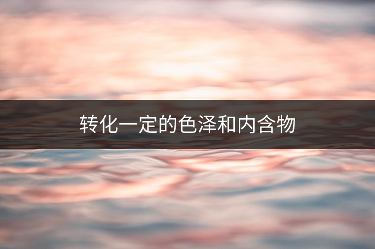 普洱茶里面的酶，到底有什么?<p><img decoding=