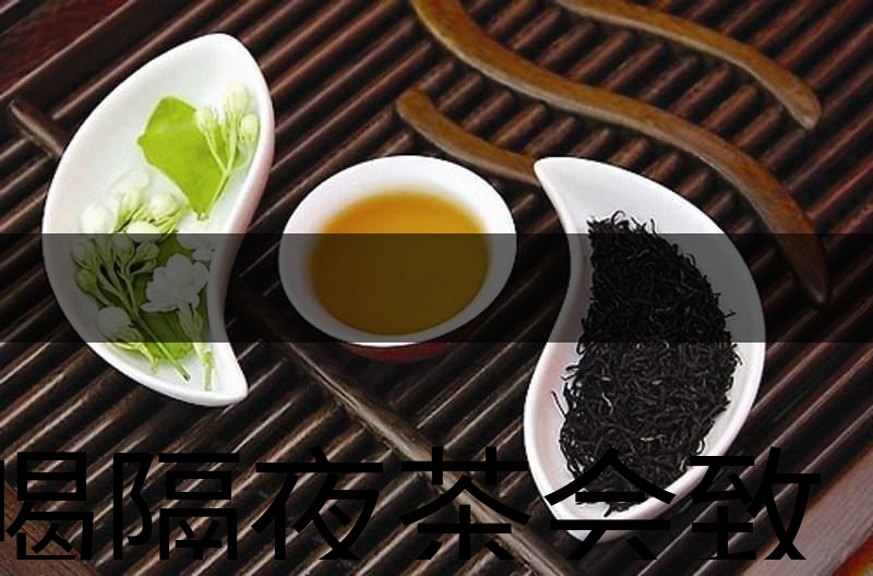 喝隔夜茶會致癌？是真的還是危言聳聽？