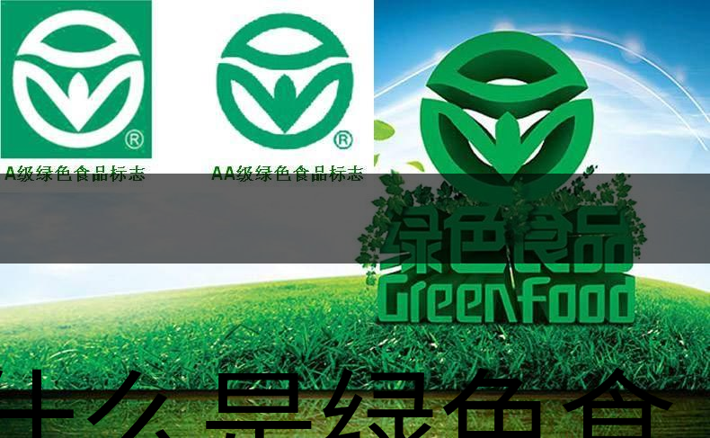 什么是綠色食品茶葉生產(chǎn)規(guī)范標(biāo)準(zhǔn)？（上文）