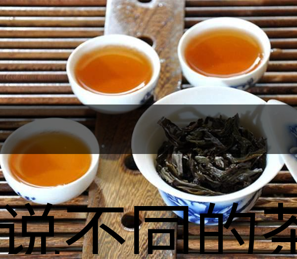 據(jù)說不同的茶有不同的性格？-1