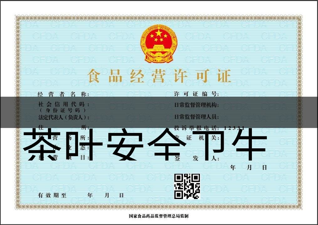 茶葉安全衛(wèi)生與我國相關(guān)法規(guī)管理體系簡述（貳）-1